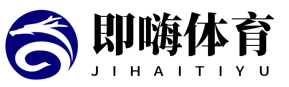 即嗨体育官方网站 - 体育赛程、比分、情报与战绩查询